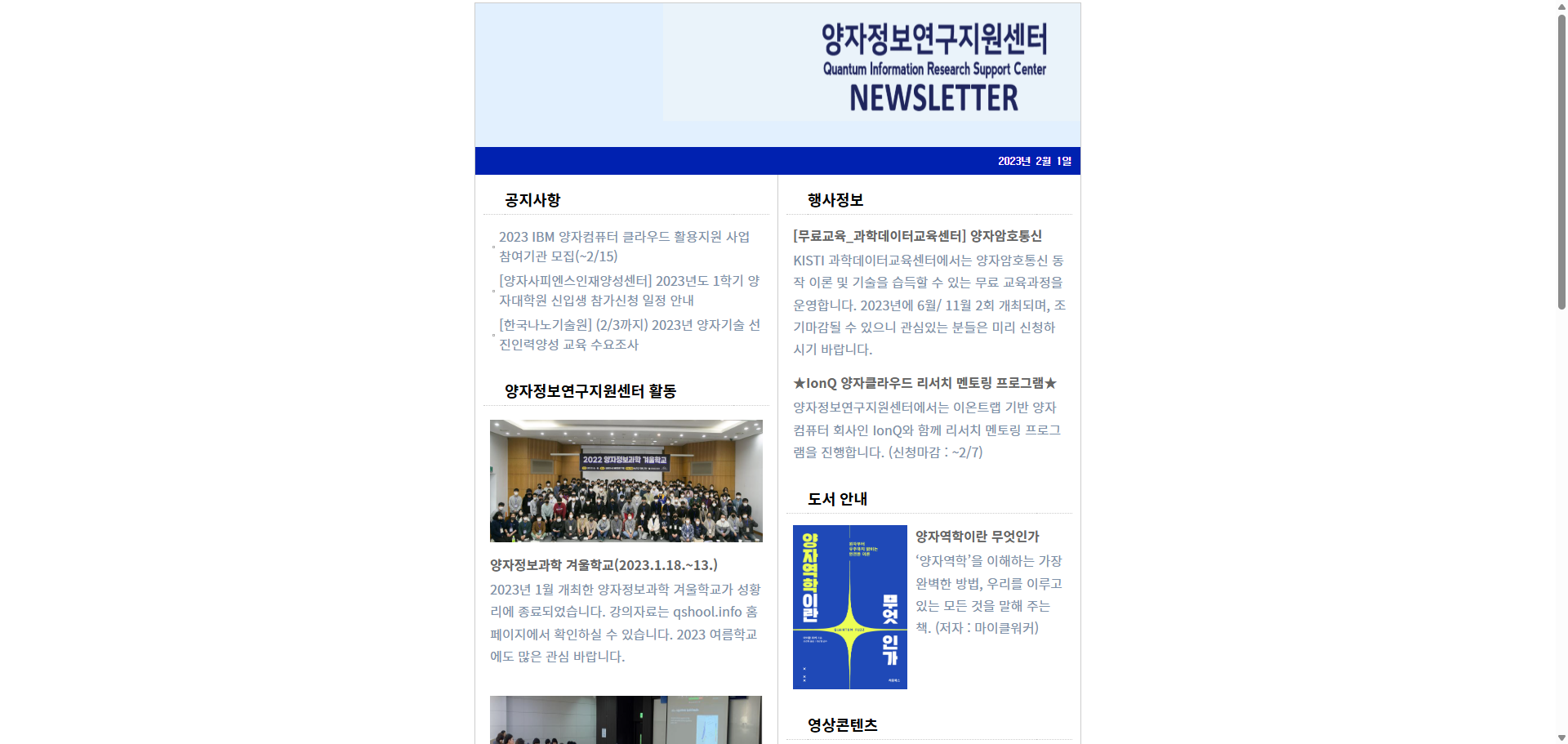 뉴스레터 (2023.02.01)
